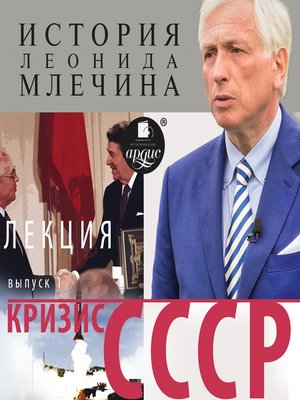 cover image of Кризис СССР. Выпуск 1